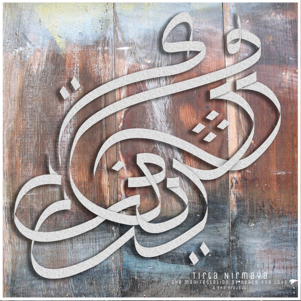 Zikrullah Jawi calligraphy on rustic wood from Chapter 5 of Dr Noor Hasbi Yusoff's PhD thesis.